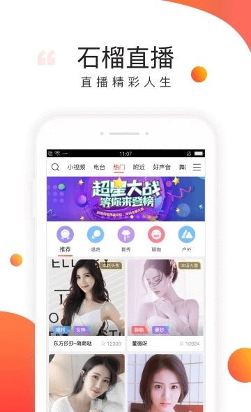 2022石榴直播最新版  v8.2.6.0725图4