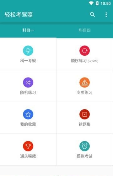 轻松考驾照  v1.1图2