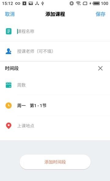 狮子课表  v1.0.5图1