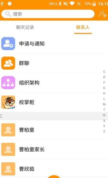 校掌柜教师版  v1.0.1.4图2