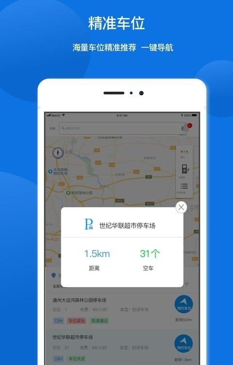 任你停  v6.2.0图3