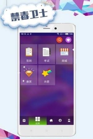 禁毒卫士  v1.0.0图2