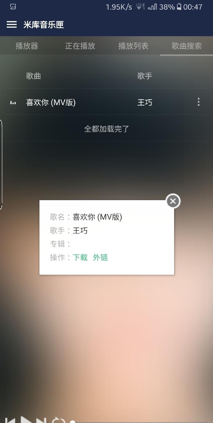 米库音乐匣  v1.0图3