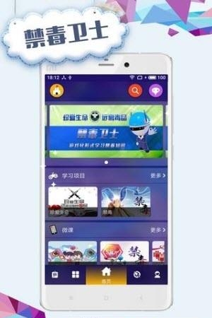 禁毒卫士  v1.0.0图1