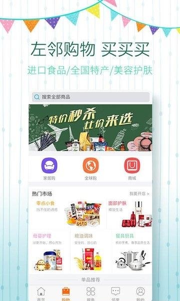 左邻右里  v3.3.7图3
