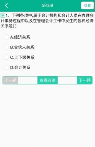 会计从业模考  v1.0.12图2