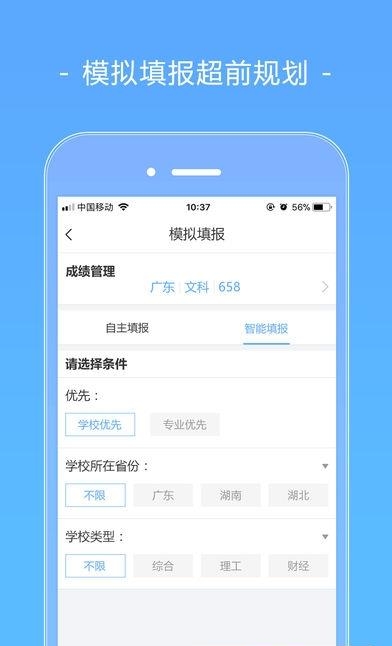 报考大学  v3.4.9.1图2