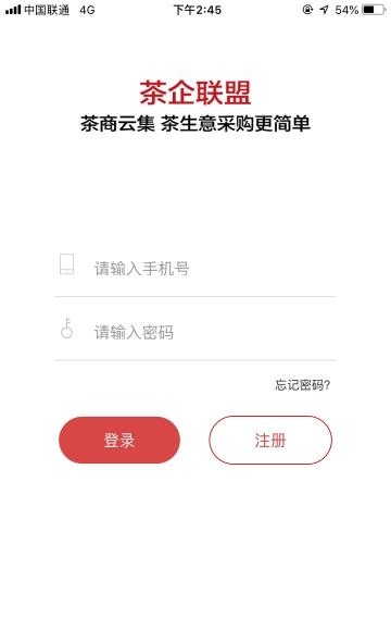 茶企联盟  v1.0.1图2