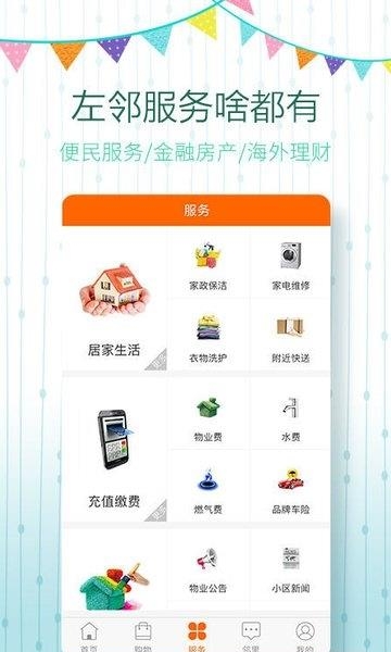 左邻右里  v3.3.7图2