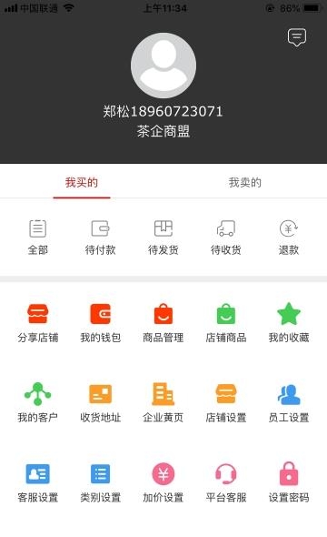 茶企联盟  v1.0.1图4