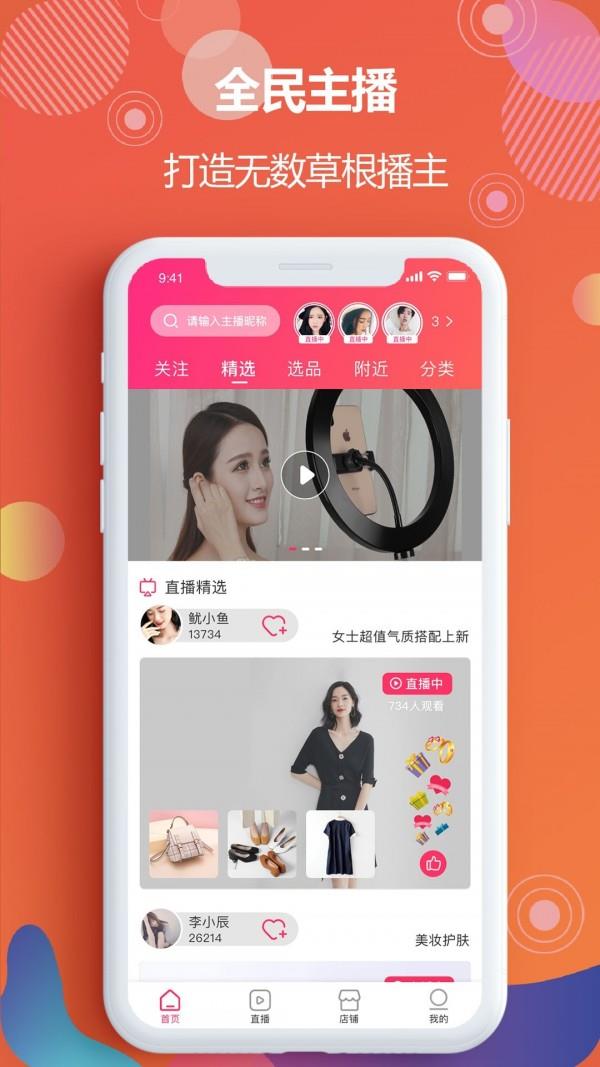 耀你直播  v1.2.46图3