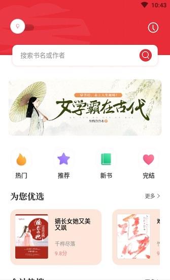 读书阁小说网  v1.9.9图1