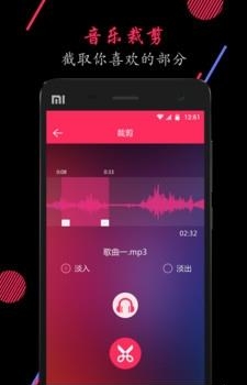 音频裁剪大师  v21.8.0图1