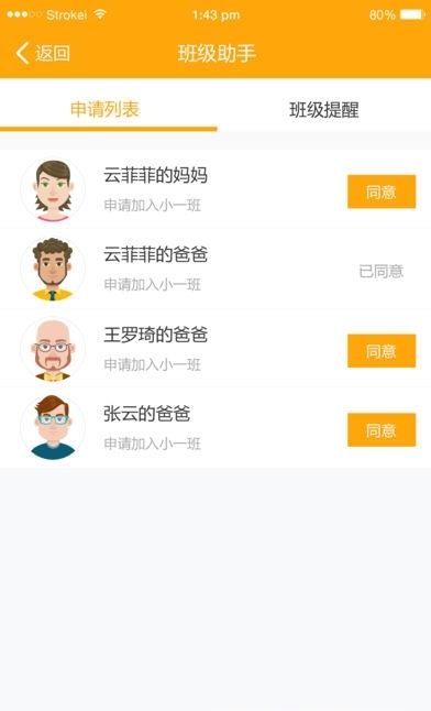 我爱我班  v2.0.2图2