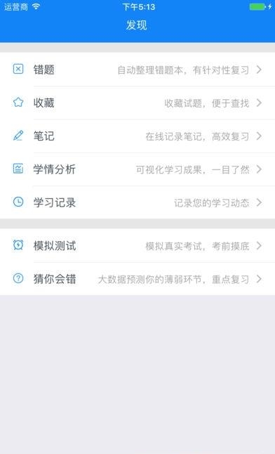 建筑八大员岗位资格考试  v3.3.170802图2