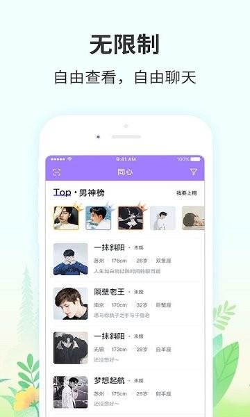 芊遇婚恋  v1.1.0图4