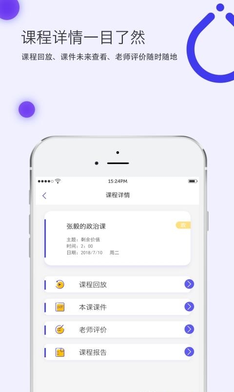 亦友教育  v3.0.3图2