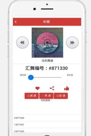 汇舞  v1.2.4图5