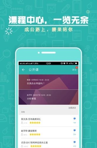 腰果公考上岸计划  v2.2.3图5