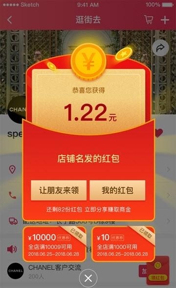 逛街去  v2.1.2图2