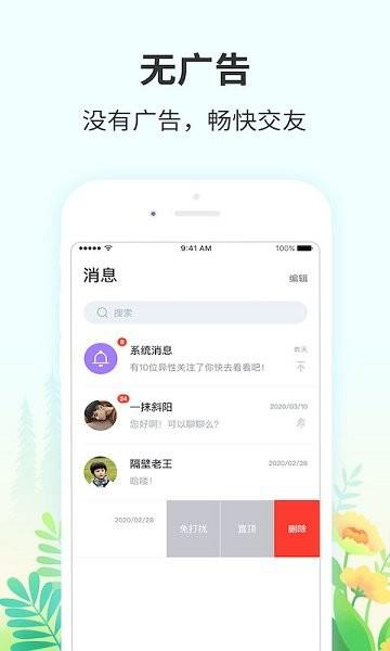 芊遇婚恋  v1.1.0图3