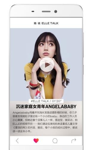 ELLEplus  v4.3.1图2