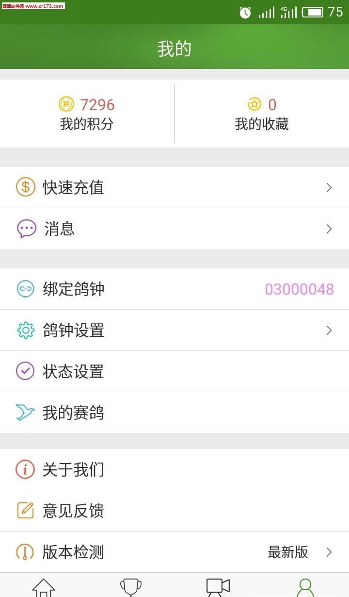 赛鸽世界  v1.0图1