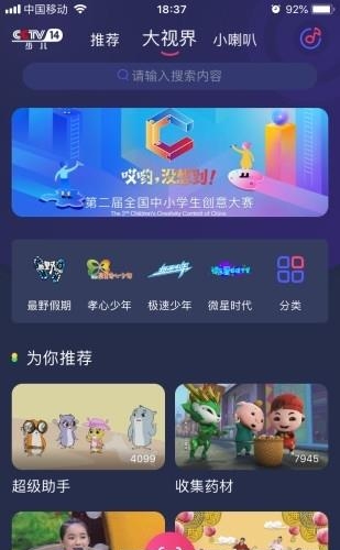 央视少儿  v2.5.6图2