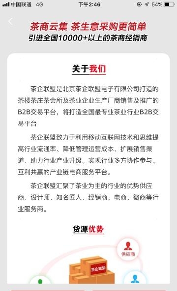 茶企联盟  v1.0.1图1