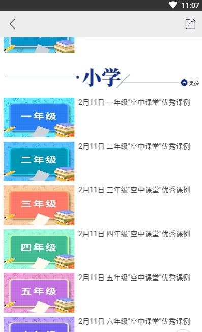 广西视听(广西中小学空中课堂开课平台)