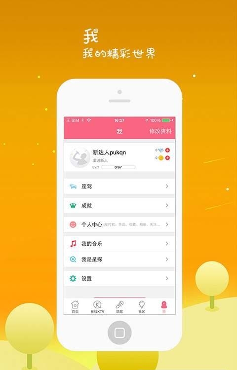 全来K歌  v1.2.1图1