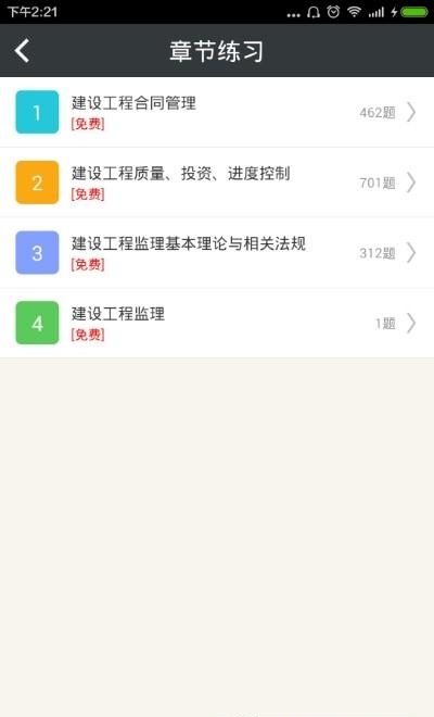 监理工程师总题库