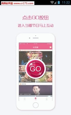 长颈鹿TV  v2.2.3图3