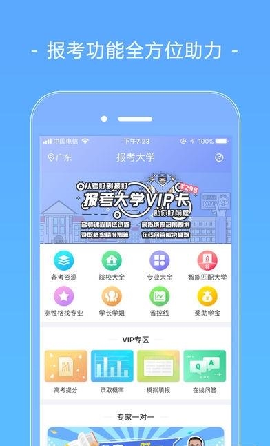 报考大学  v3.4.9.1图3