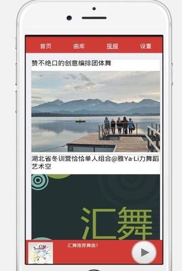 汇舞  v1.2.4图3