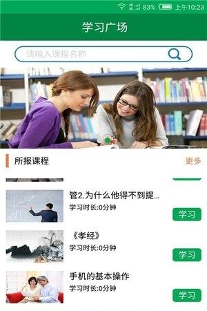 广州终身学习  v1.13.18图1