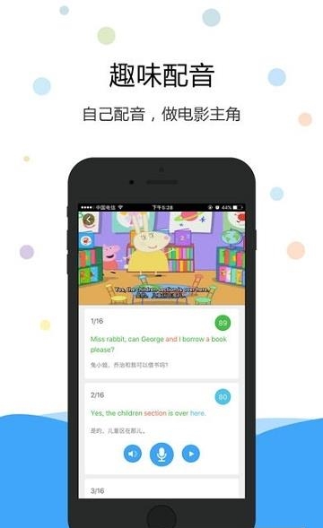 英语爱听说  v1.6.9图3