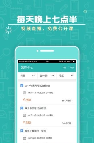 腰果公考上岸计划  v2.2.3图3