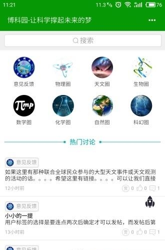 博科园  v1.01.03图2