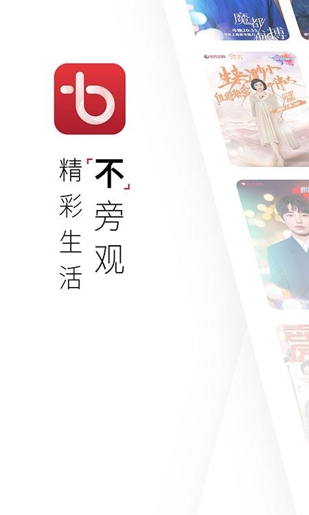 百视TV安卓手机版  v4.8.10图2