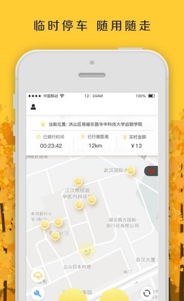 骑缘GO  v2.0.28图3