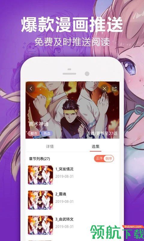 闲漫漫画安卓最新版  v1.0.0图1