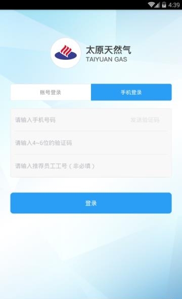 太原天然气  v1.4.0图2
