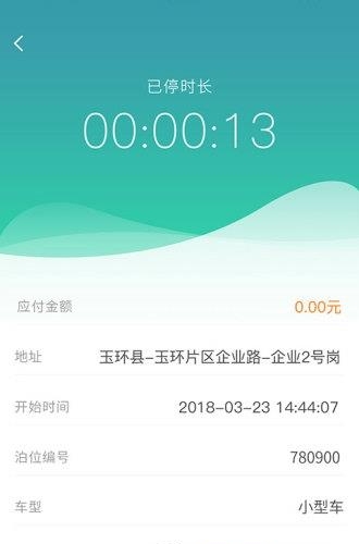 台州停车  v2.1.8图3