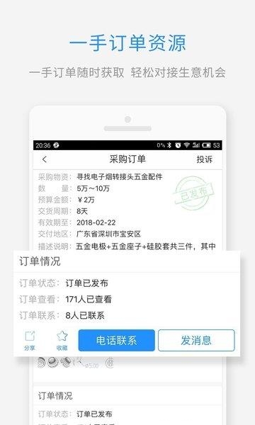 生意汇  v3.5.0图3