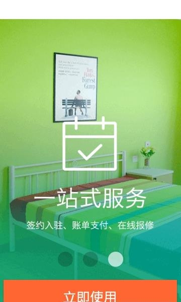 青客公寓  v7.6.5图2