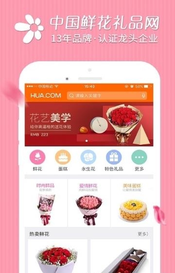 中国鲜花礼品网  v2.7图3