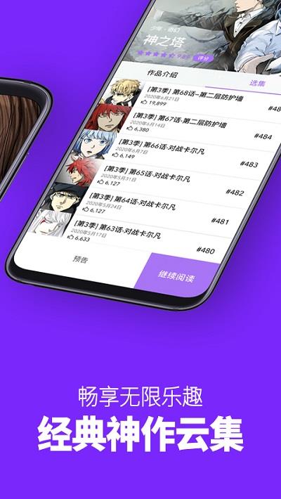 咚漫台湾版  v2.6.8图3