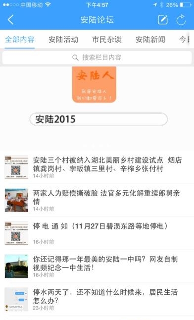 安陆人  v1.23.161124图2