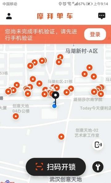 mobike摩拜单车  v8.34.1图1